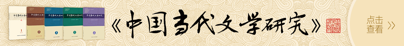 中國當代文學研究